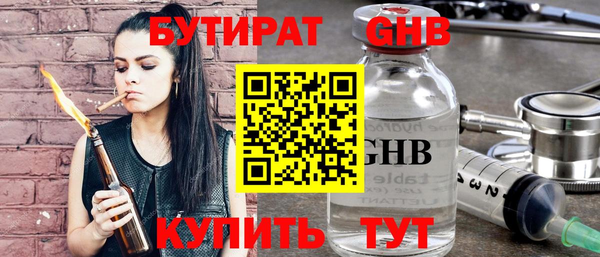 БУТИРАТ жидкий экстази Карталы