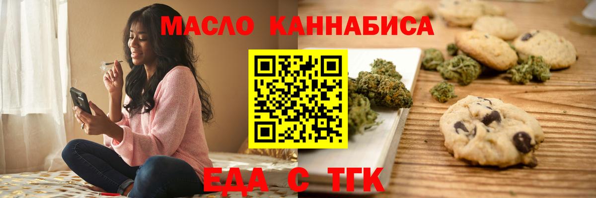 Еда ТГК конопля  Вход с VPN  Карталы 